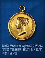 윌리엄 욘이 만든 기념 메달로 우표 도안의 모델이 된 빅토리아 여왕의 모습