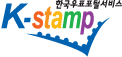한국우표포털서비스 K-stamp